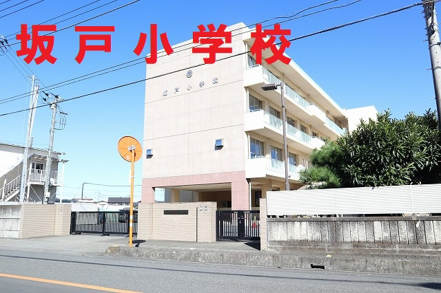 坂戸小学校