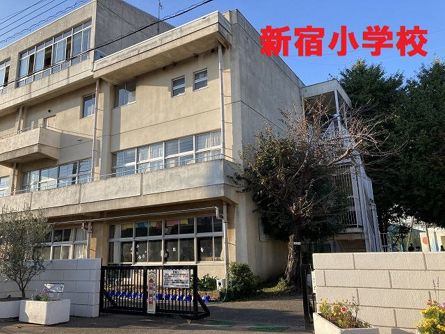 新宿小学校