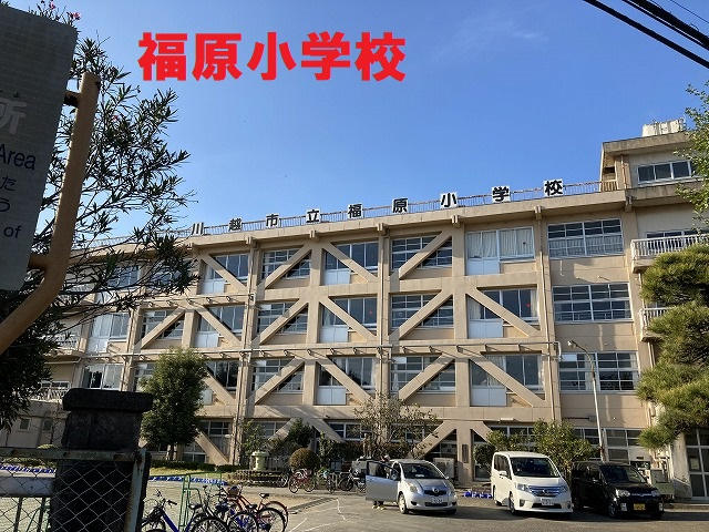 福原小学校