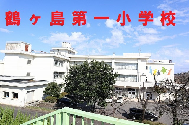 鶴ヶ島第一小学校