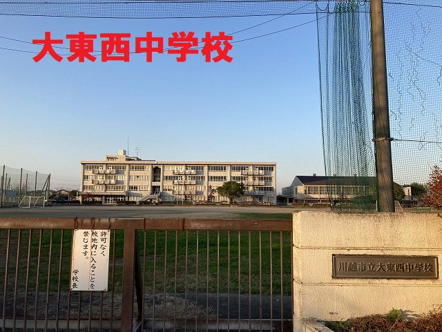 大東西中学校