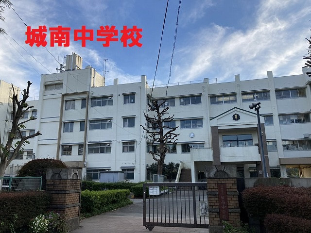 城南中学校