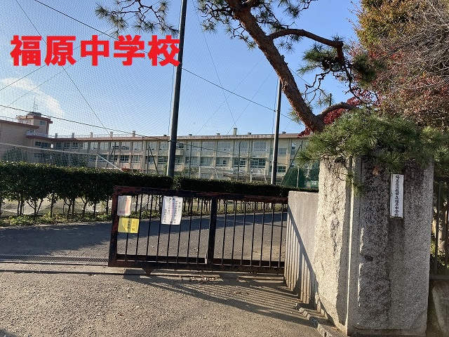 福原中学校