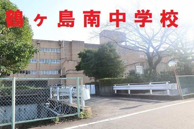 鶴ヶ島南中学校