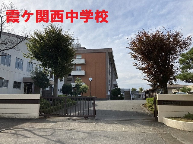 霞ヶ関西中学校