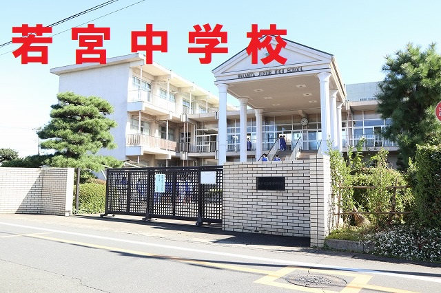 若宮中学校