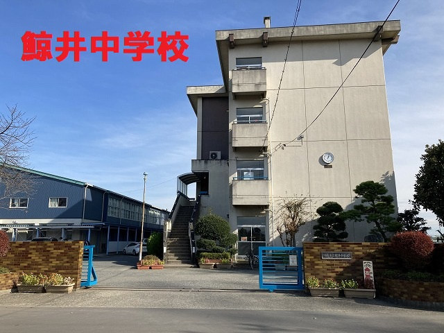 鯨井中学校