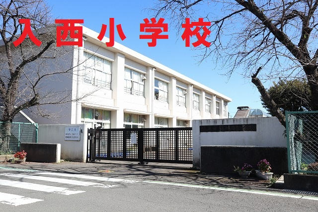 入西小学校