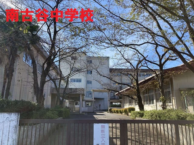 南古谷中学校