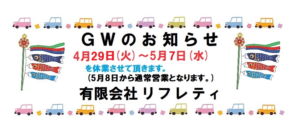 川越市｜不動産｜有限会社リフレティ