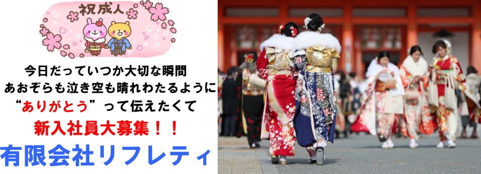 川越市｜不動産｜有限会社リフレティ